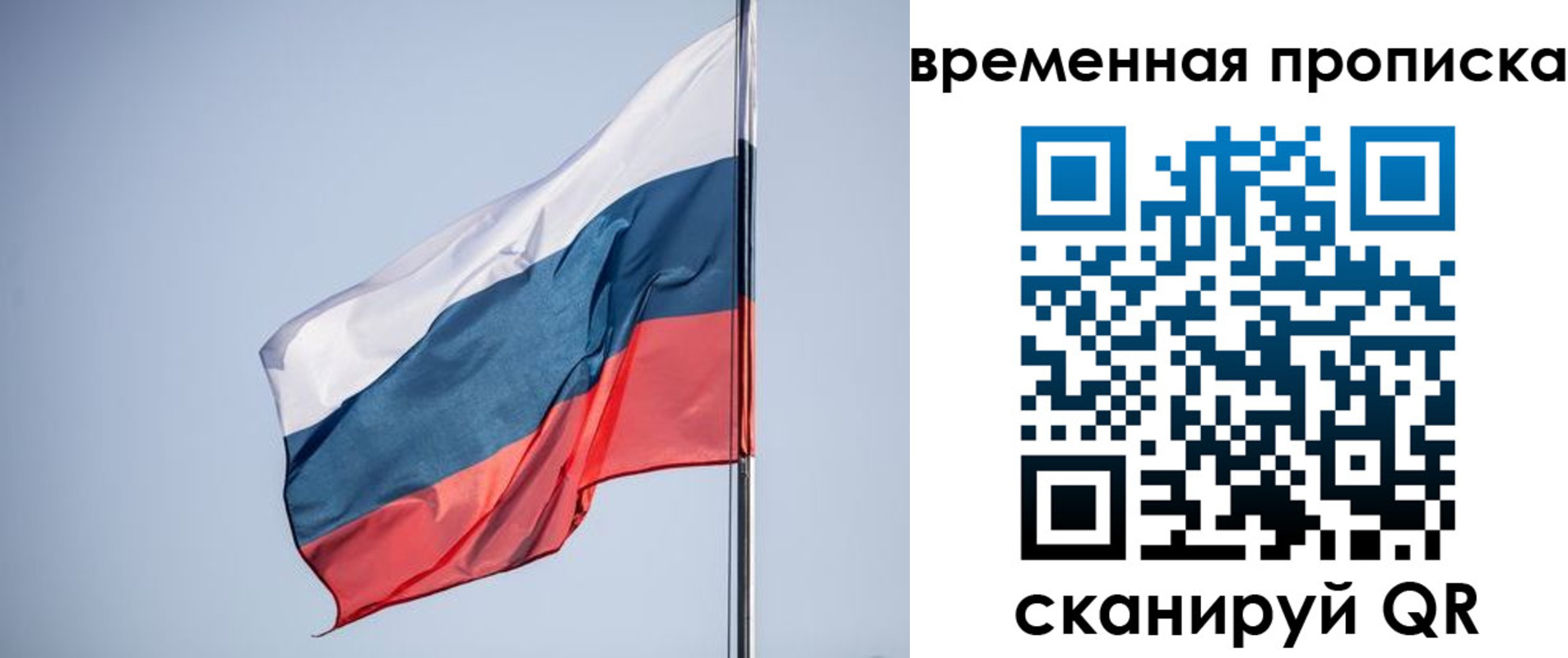 временная регистрация для всех в Светлом