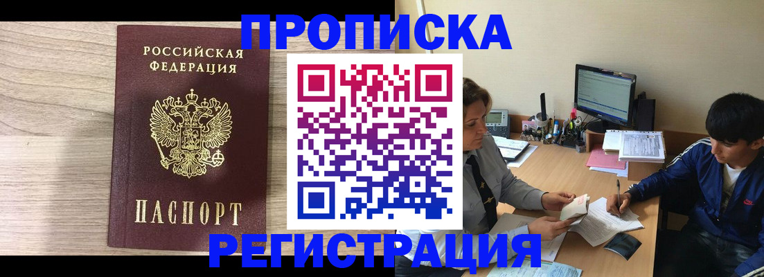 прописка для военкомата в Светлом