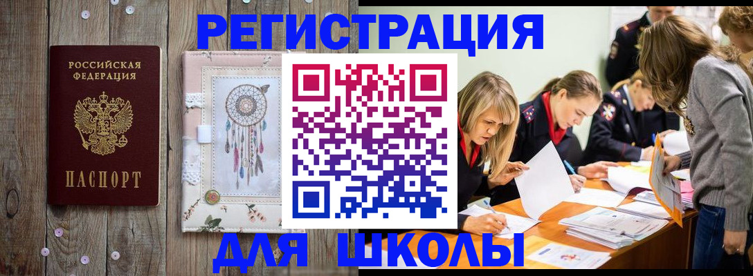 прописка 2025 в Светлом