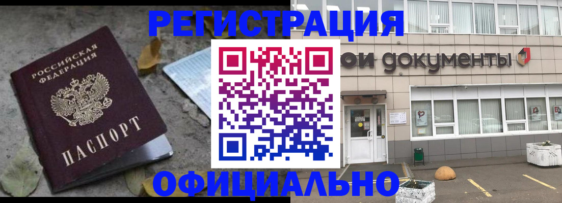 прописка для работы в Светлом