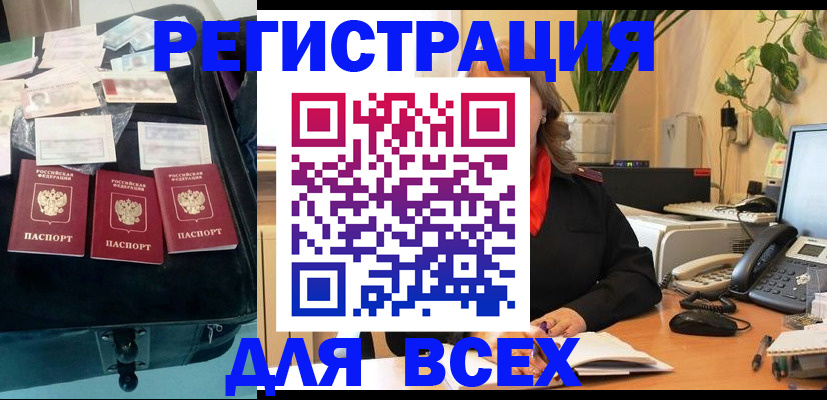 прописка для работы в Светлом