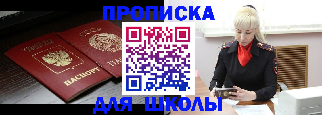 прописка для кредита в Светлом